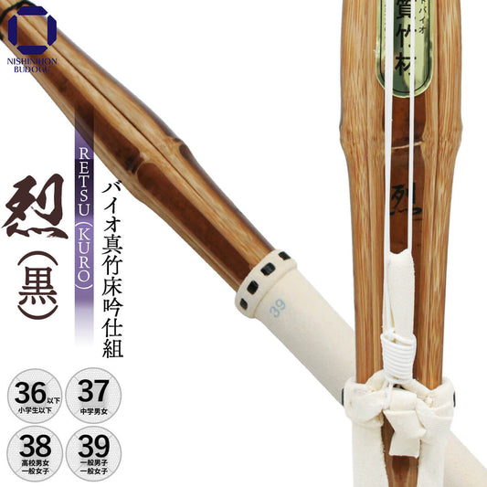 【バイオ真竹床吟仕組完成品】烈（黒） RETSU KURO [S-MBT]