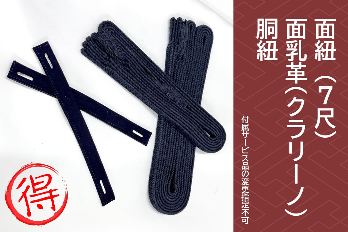 6mm 織刺 翔 -SYO- 防具セット（面紐・面乳革・胴紐付き） ［n-bg-6vs］