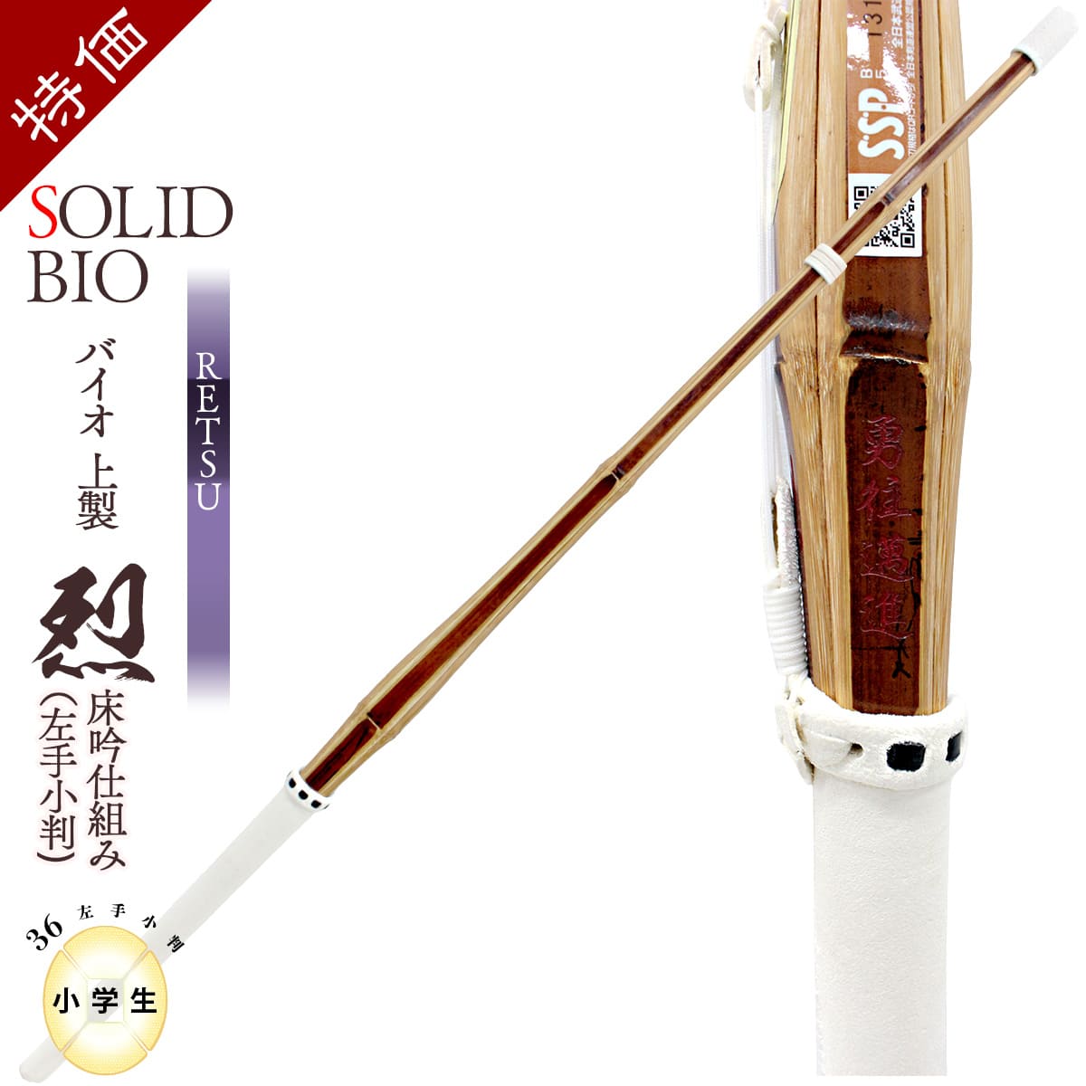 特価 】ソリッドバイオ 上製 烈 36（片手小判：左）床吟仕組み