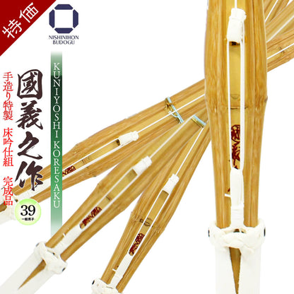 【 特価 】手造り特製 國義之作 39 完成品 ［K-31K］