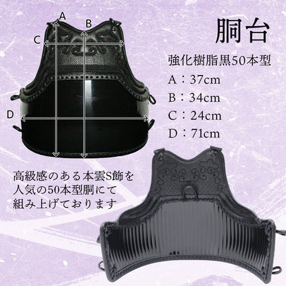 【 特価 】VS300 胴単品 濃紺ナナメ刺 本雲S飾 強化樹脂黒50本胴（M~Lサイズ）[SL-VS300D-ML]