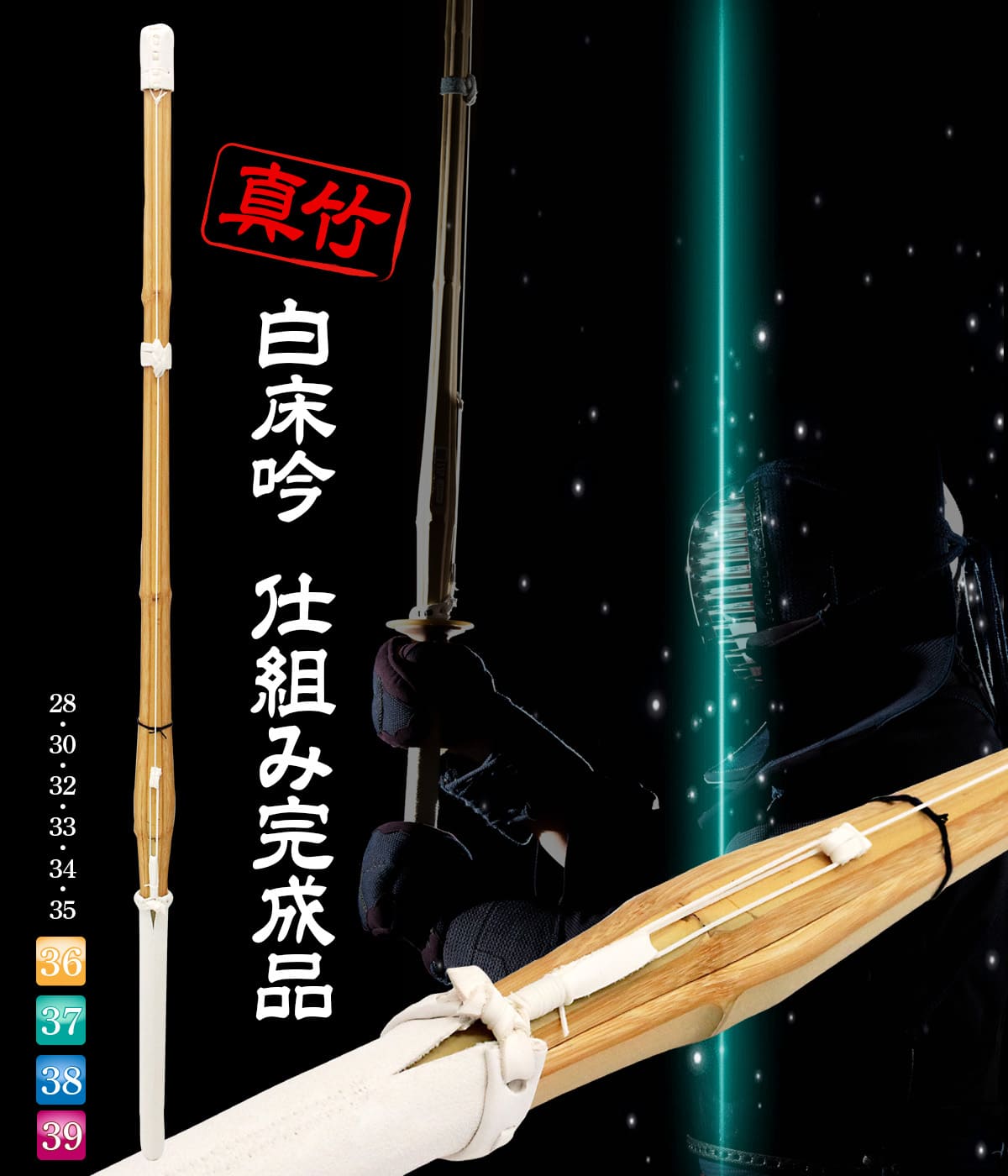 【選べる5本セット】真竹 白 床吟仕組み 吟風完成品