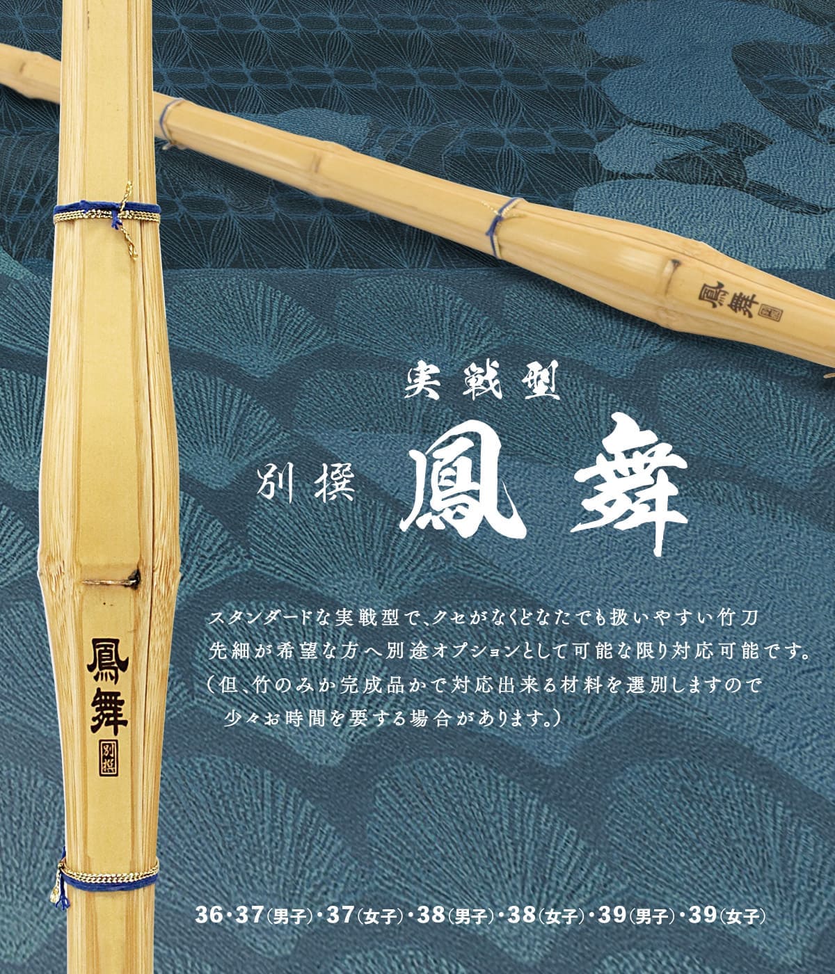 実戦型 鳳舞（HOUBU）36・37・38・39[TK-3] – 西日本武道具