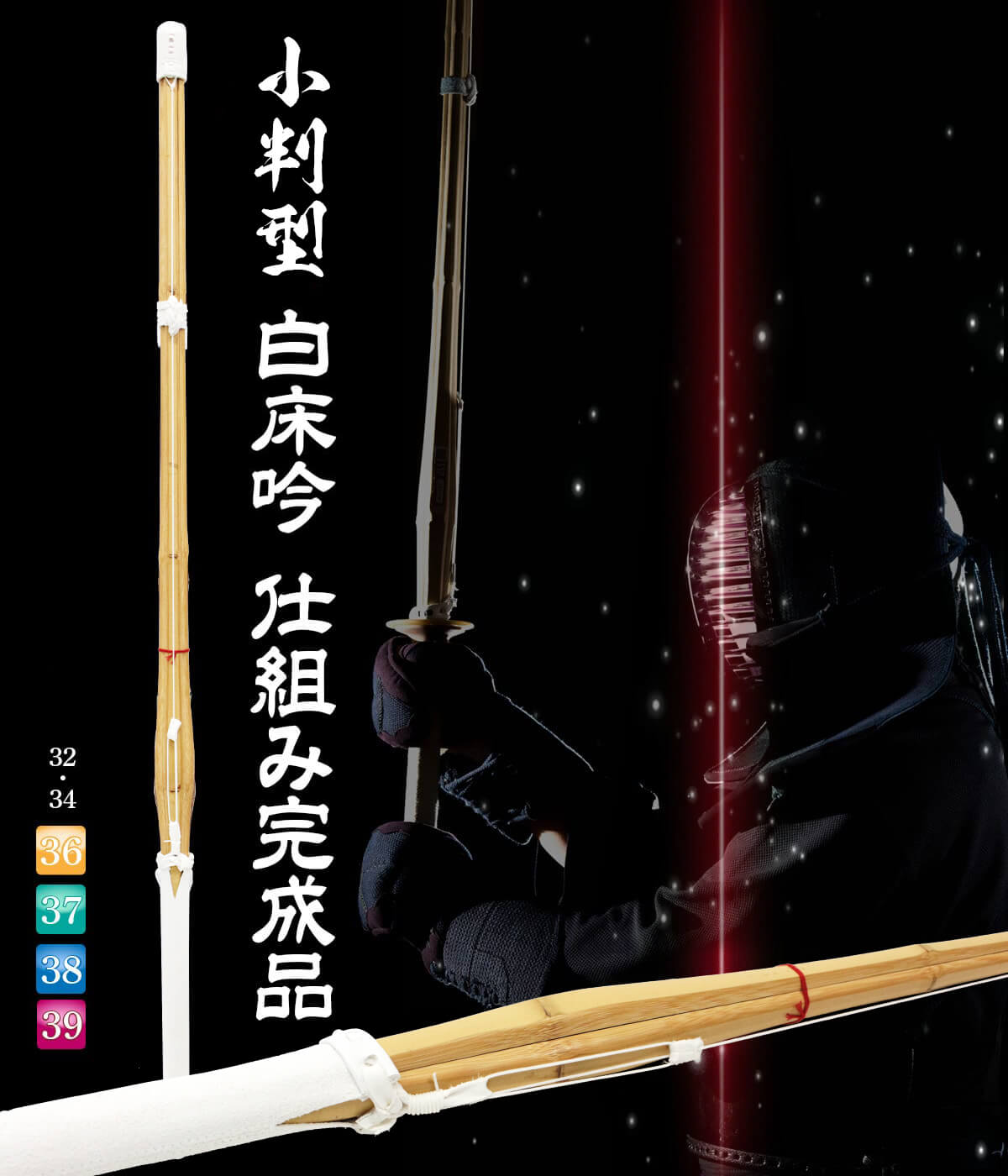 小判型 白 床吟仕組み 吟風完成品