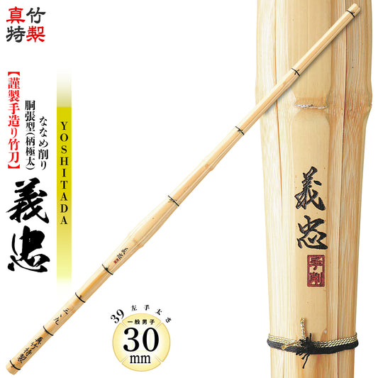 特製真竹 胴張型柄極太ななめ削り 義忠 [TM-2]