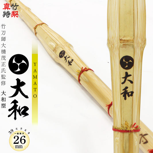 真竹特製 大和型 大和 －YAMATO－ 39 （26mm）一般男子