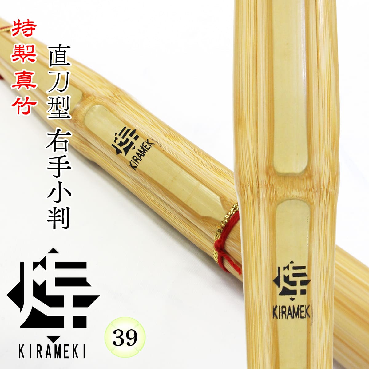 特製真竹 直刀型 右手小判 煌 －KIRAMEKI－（黒）