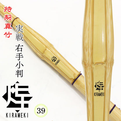 特製真竹 胴張 右手小判 煌 －KIRAMEKI－（黒）