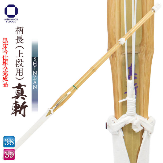 【黒床吟仕組完成品】柄長（上段用）真斬 SHINZAN [TNJO]