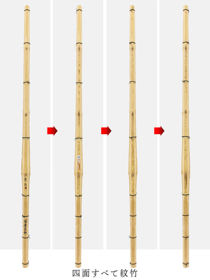 【稀少 1本限り】－紋竹材－国産真竹 直刀型（節残し）雲水 39/26mm