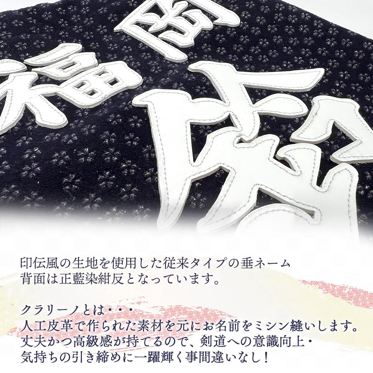 垂用ゼッケン 印伝風 垂ネーム 名札 4書体 大サイズ