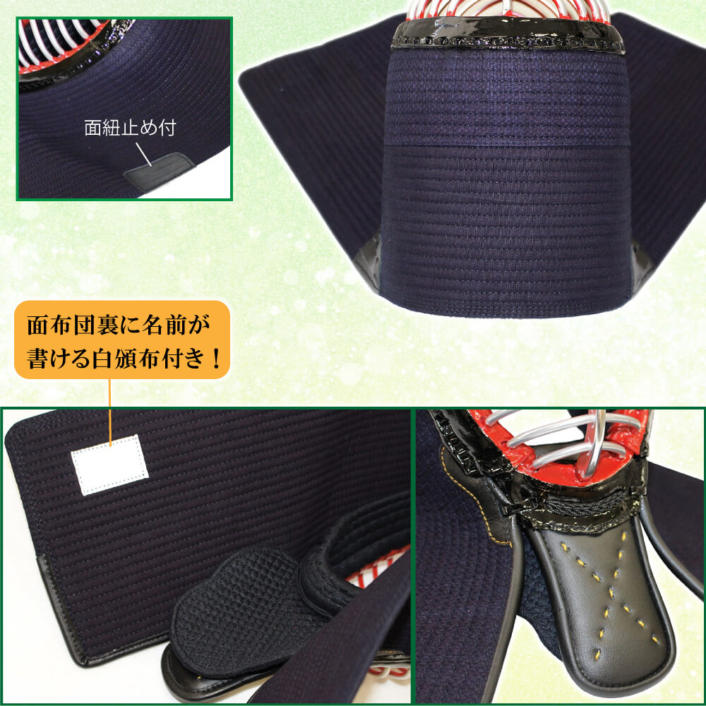 剣道 面 単品 幼年・小学生向け 入門用 少年用防具 7mmミシン刺