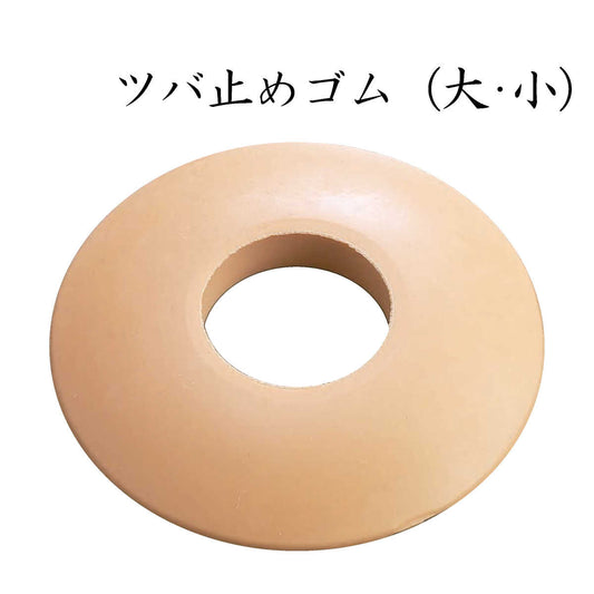 鍔止め ツバ止めゴム 大・小 竹刀用 茶