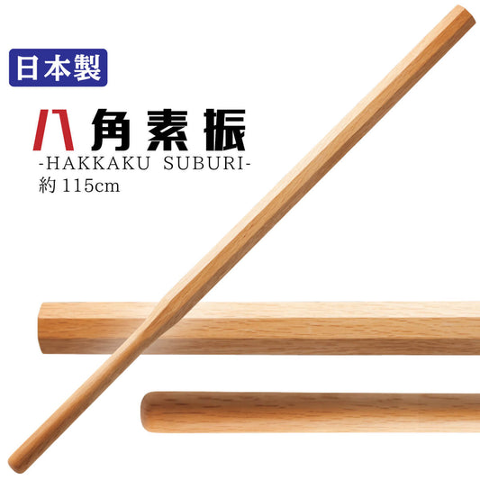 赤樫 八角素振 木刀 約115cm