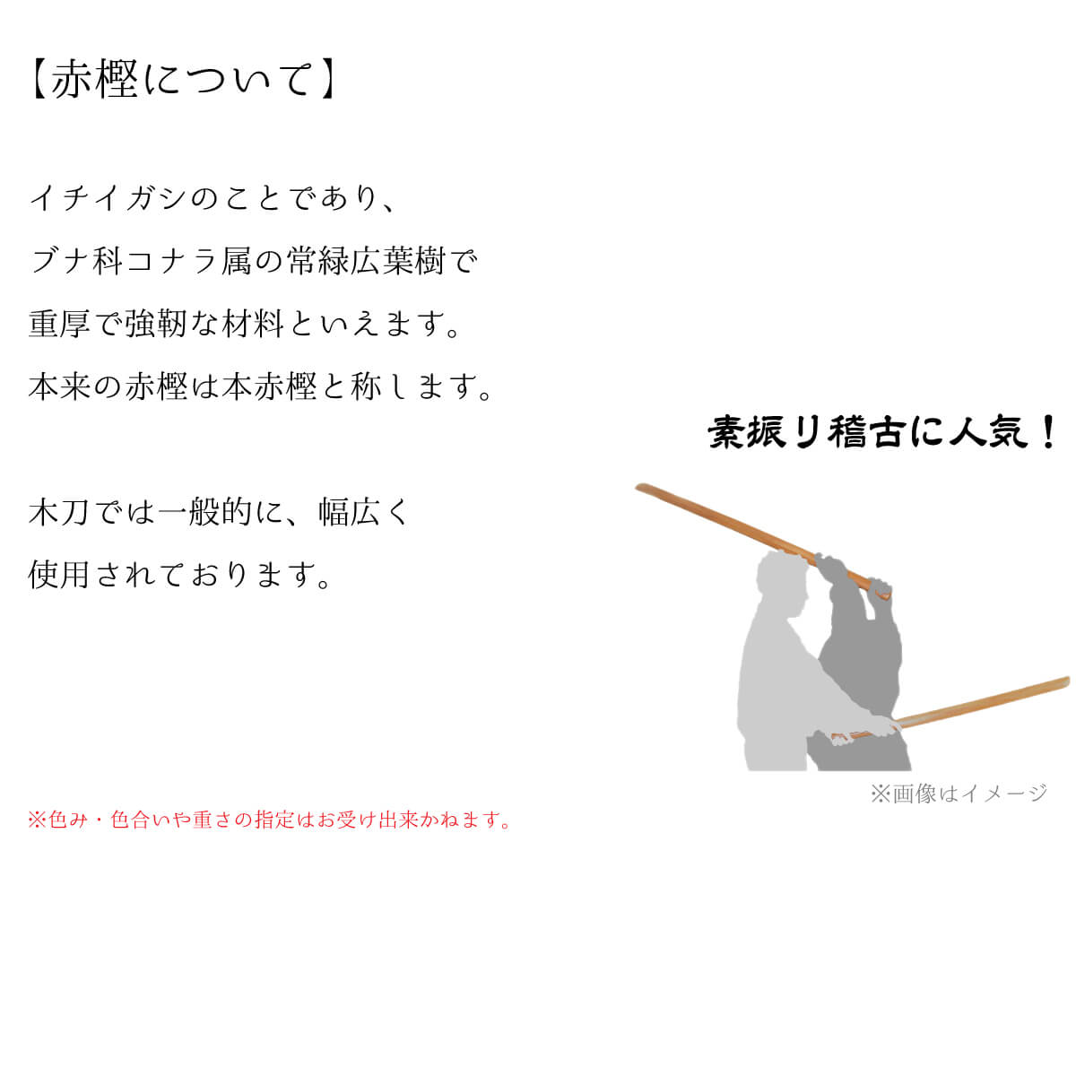 赤樫 素振り用 木刀 約115cm 3.8尺