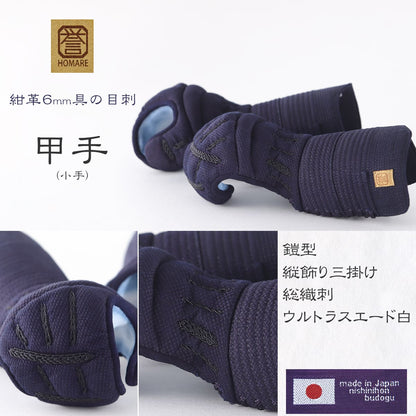 【受注生産】誉 －HOMARE－ 紺革 6mm 具の目刺し 胴抜きセット