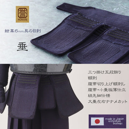 【受注生産】誉 －HOMARE－ 紺革 6mm 具の目刺し 胴抜きセット
