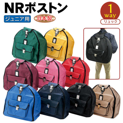 少年用 NRボストン 防具袋