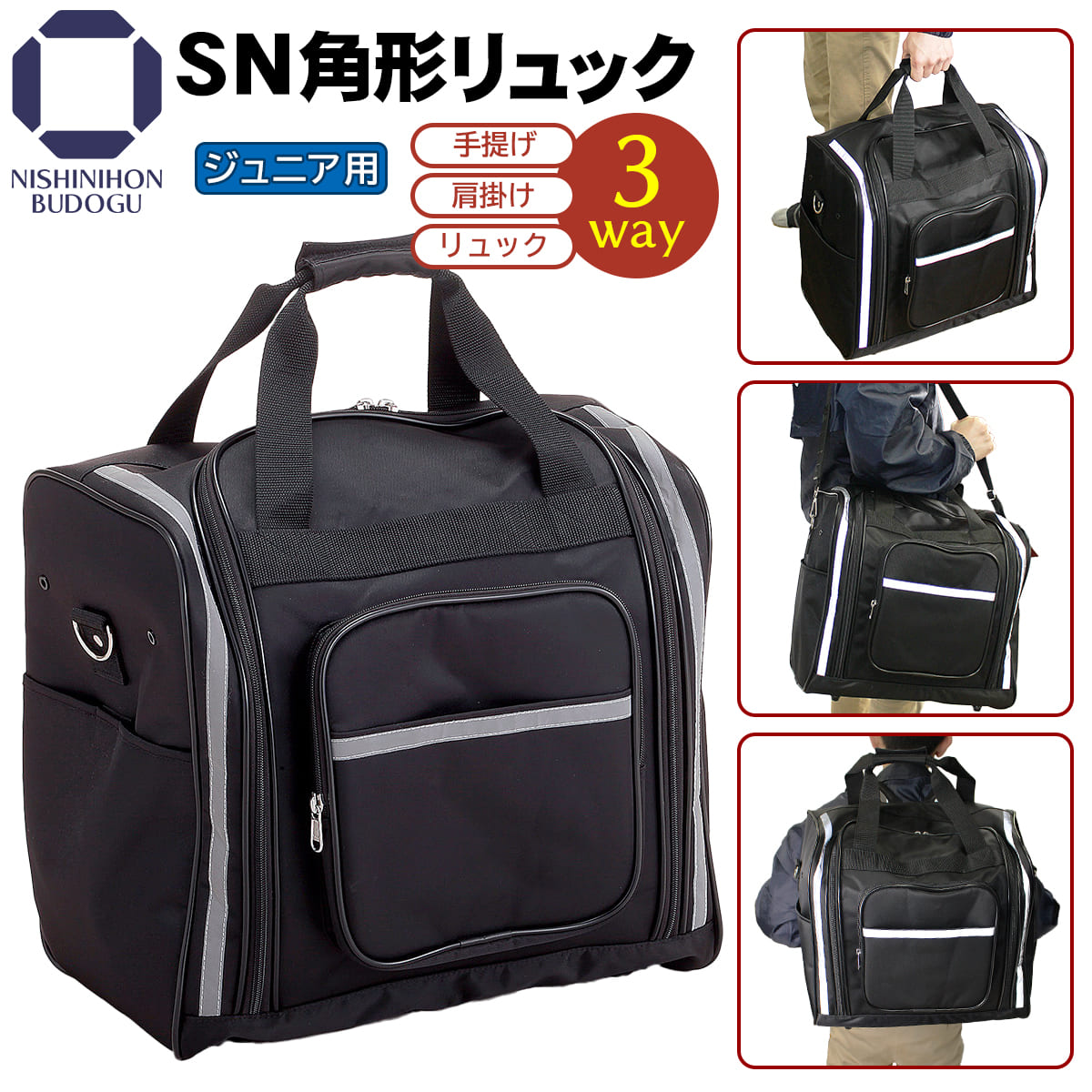 防具袋 SN角形リュック 防具バッグ 少年用