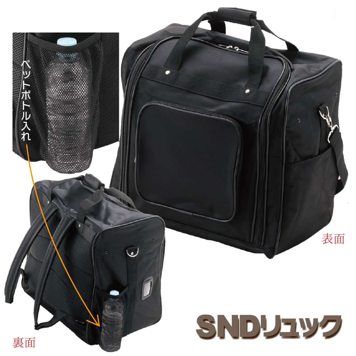 防具袋 SNDリュック