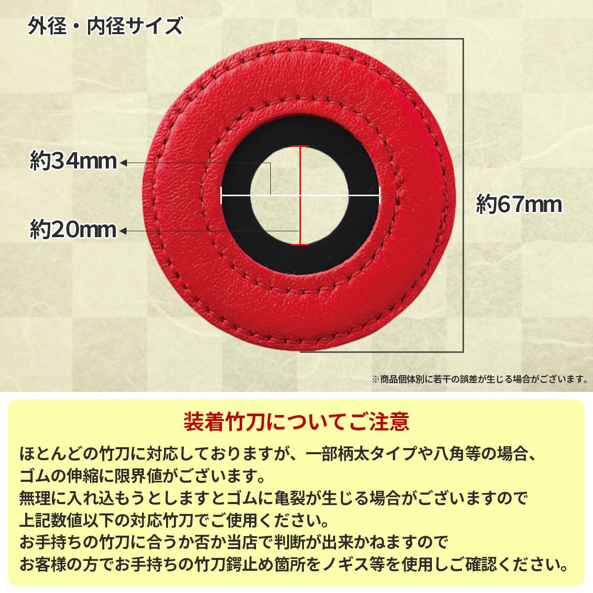 鍔止め 静心鍔止 26mmまで対応