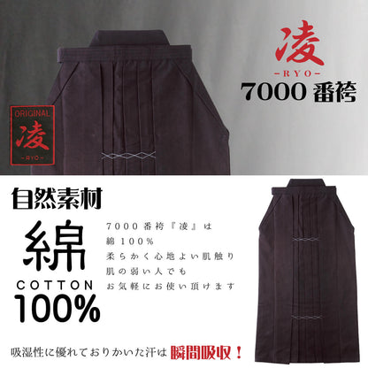 正藍染 WASH加工 袴 7000番 【 凌 】