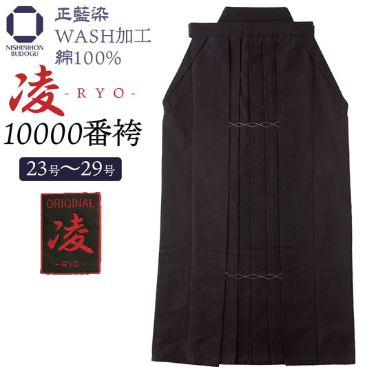10000番 袴 凌