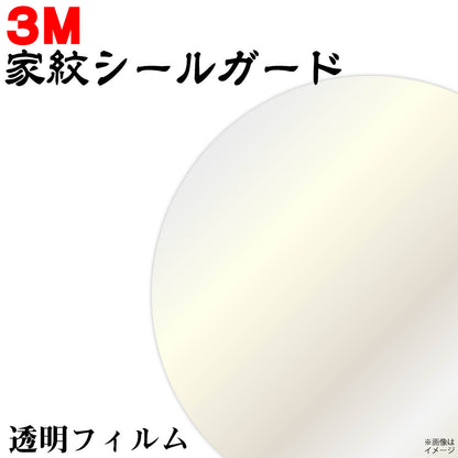 3M スコッチカル家紋シールガード