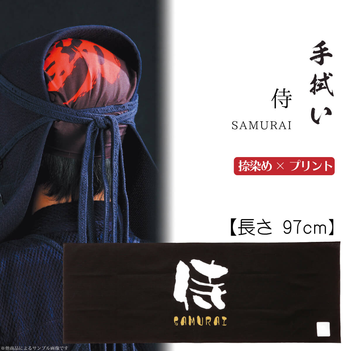 捺染め プリント 侍 SAMURAI