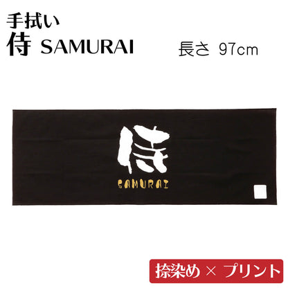 面手ぬぐい 捺染め プリント 侍 SAMURAI