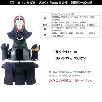 【 頂赤 】5mm刺し 総紺合皮 具の目刺し 防具セット