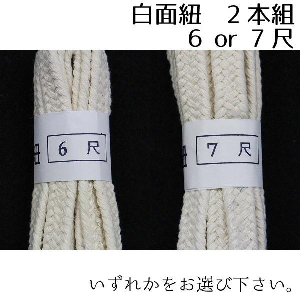 白面紐 白色 2本組
