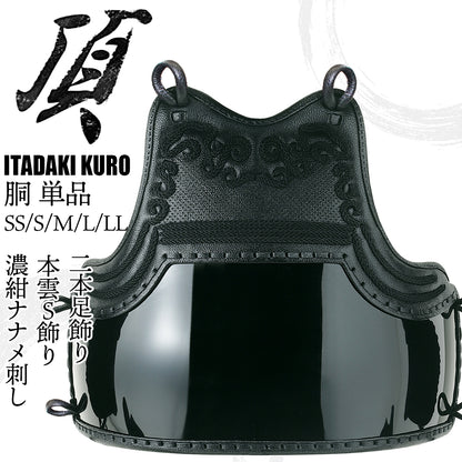 【 頂黒 】胴 単品（胴紐付き）