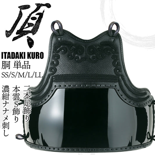 【 頂黒 】胴 単品（胴紐付き）