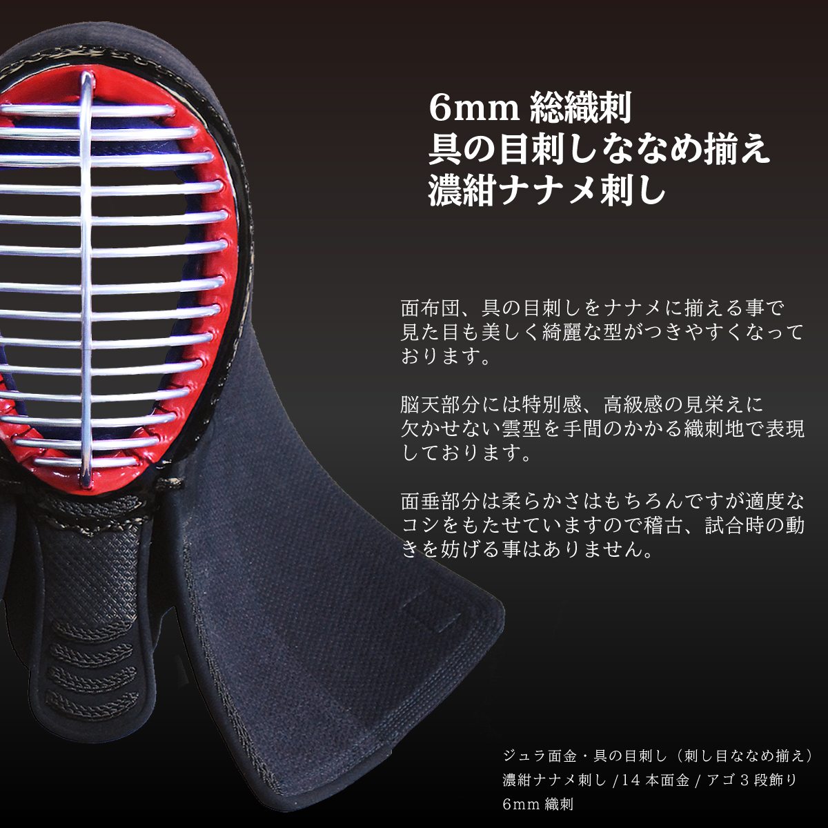 【 頂黒 】面 単品 6mm 総織刺 具の目刺し ナナメ揃え 濃紺ナナメ刺し