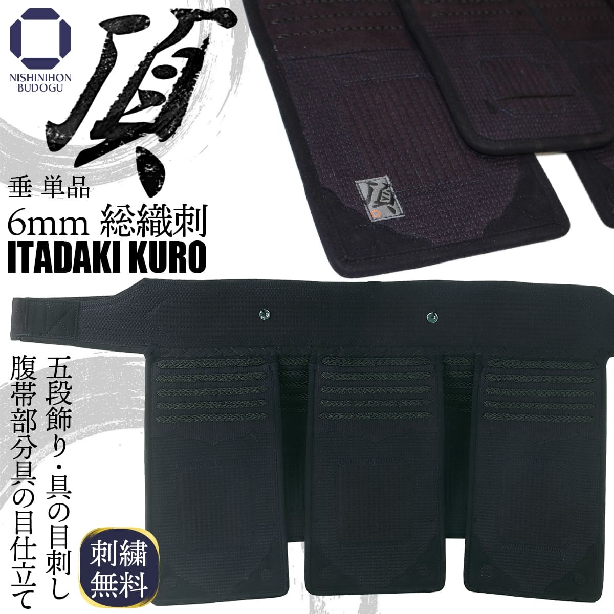 【 頂黒 】 垂 単品 6mm 総織刺し 五段飾り・具の目刺し