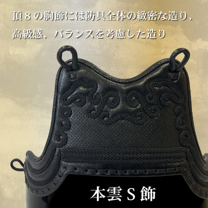 【 頂8 】 防具一式 8mm 総織刺（中・大）