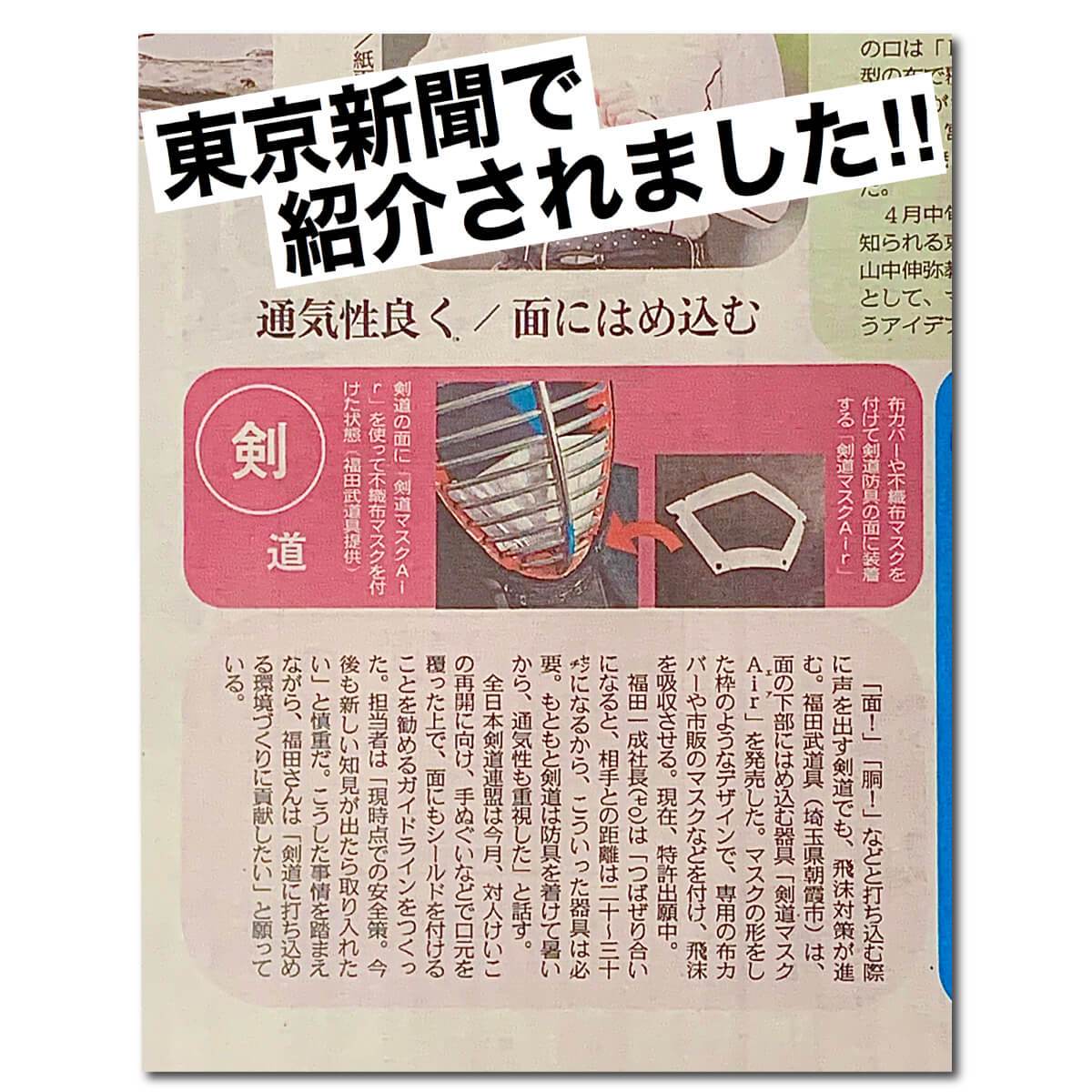 剣道マスクAir（エアー）本体＆選べる飛沫吸収カバーセット