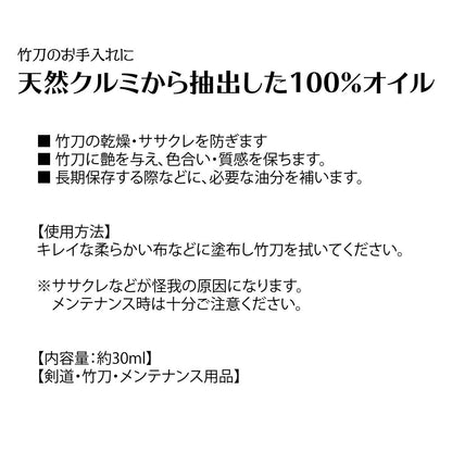 竹刀油 くるみ油 天然くるみ100％