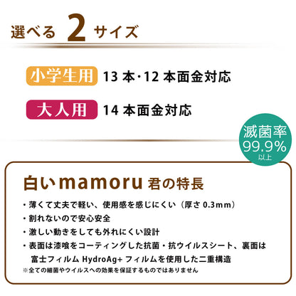 面用抗菌シールド 白いmamoru君 白いまもる君【送料無料】