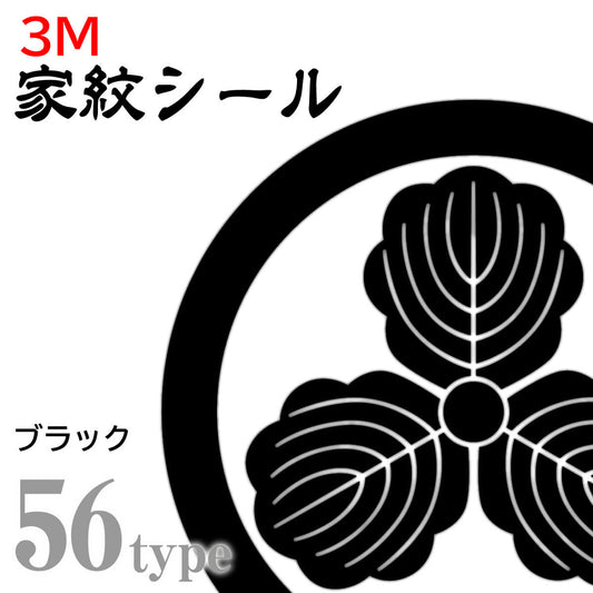 3M スコッチカル家紋シール ブラック