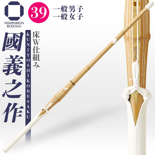 手造り 特製真竹 実戦型 胴張 國義之作 39 床W仕組み
