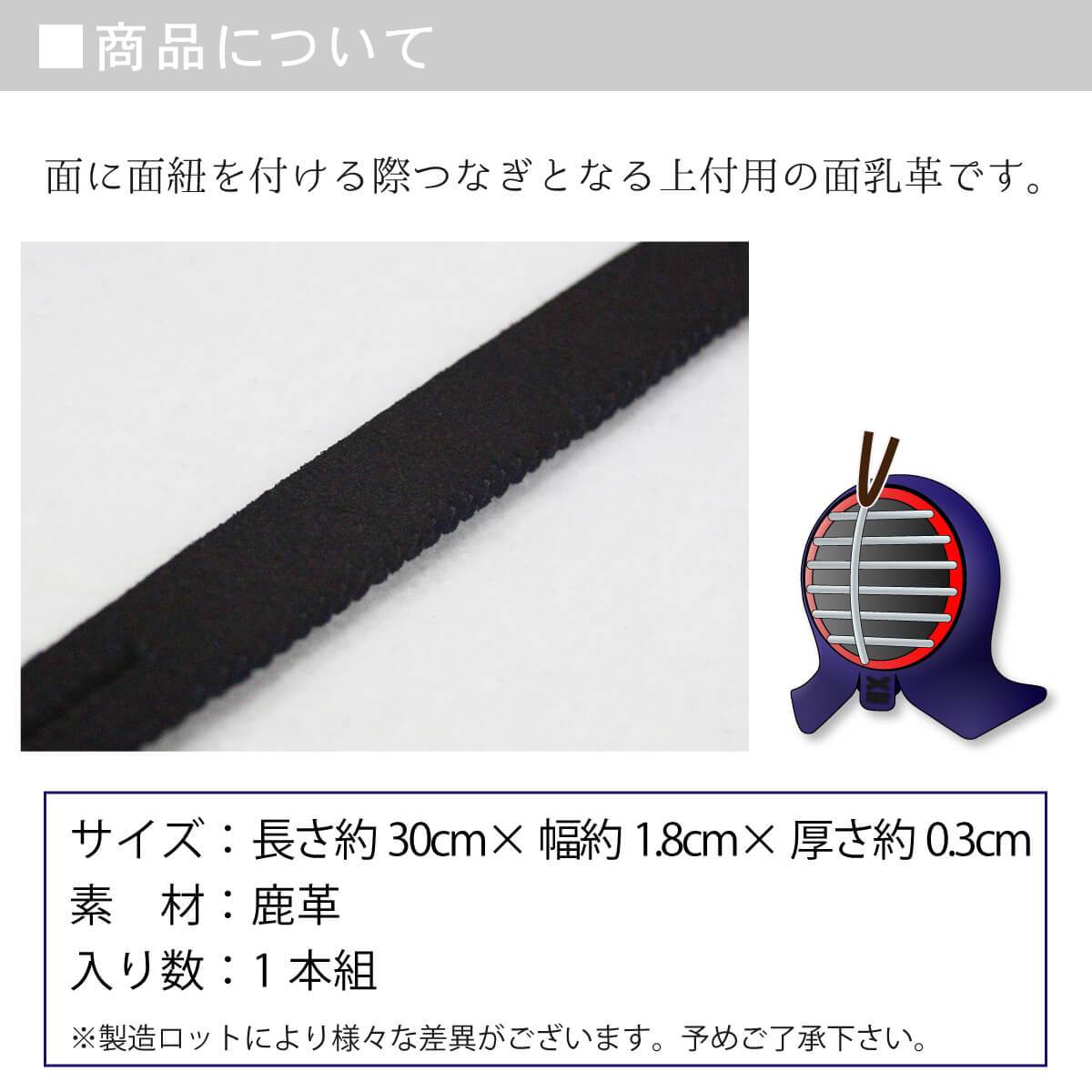 面乳革 1本 紺鹿革 長 長さ約30cm
