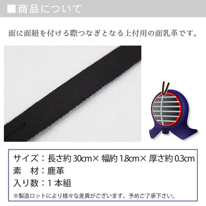 面乳革 1本 紺鹿革 長 長さ約30cm