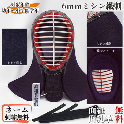 6mm ミシン織刺 面 単品 （58cm～60cm）幼年～小学低学年用