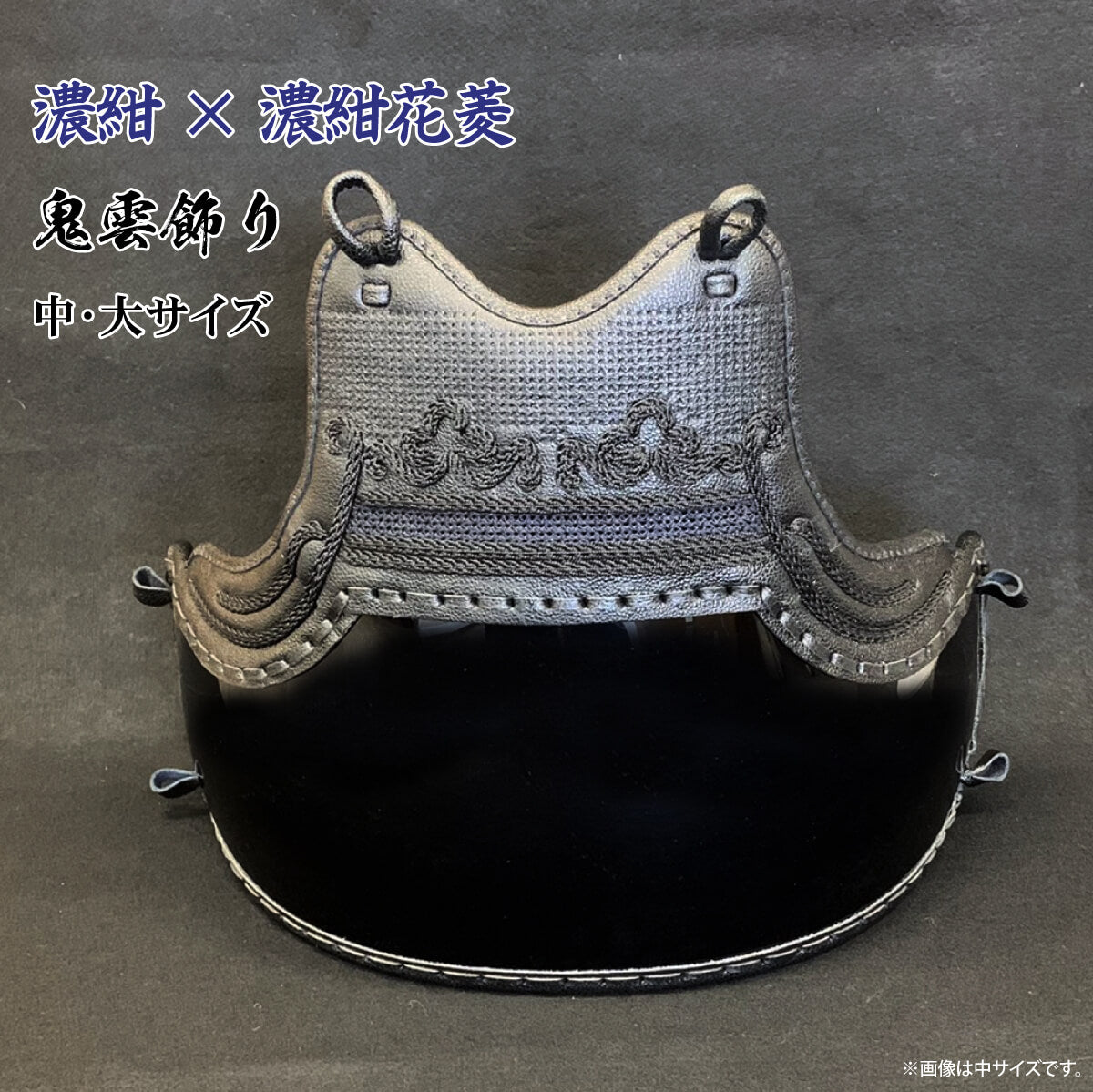 【 選べる花菱2タイプ 】胴 単品 二段曙光胴 ［N-BG-6KD］
