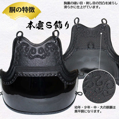 頂 黒 6mm 総織刺 防具セット 面乳革・面紐付き