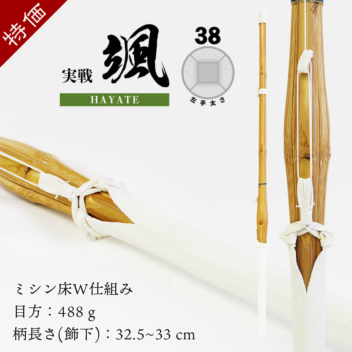 【 特価 現品限り 】実践 颯 ミシン床W仕組 [SL-K13H38M]
