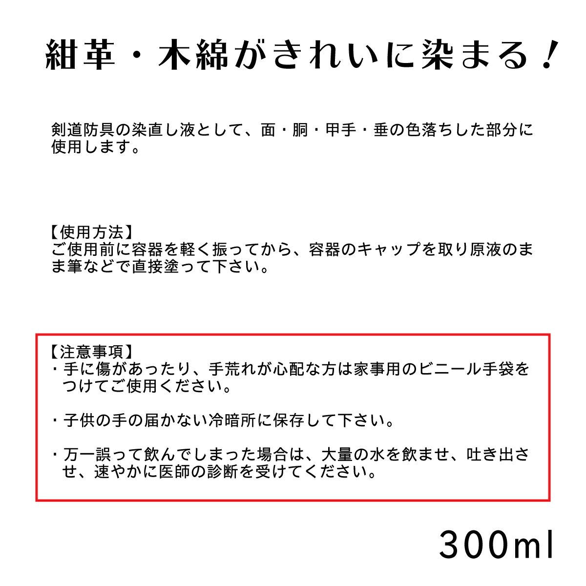 防具専用藍染復元液 染名人 – 西日本武道具