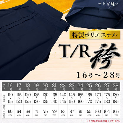 高級テトアール袴 T/R 袴